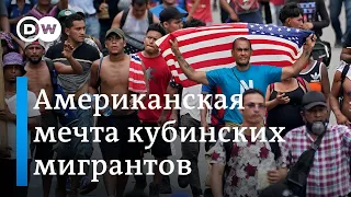 К мечте любой ценой: долгая дорога кубинских мигрантов в США