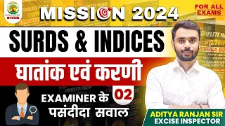 🔴SURDS & INDICES 02 || MISSION 2024 || ब्रह्मास्त्र SERIES || By ADITYA RANJAN SIR #surds&indices