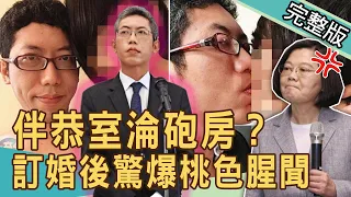 【新聞挖挖哇】那些年，我在辦公室.... 20200910｜來賓：許常德 黃宥嘉 欣西亞 陳敏鳳 呂文婉