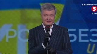 Порошенко звернувся до Зеленського: "Відсутність хліба попкорном не заміниш"