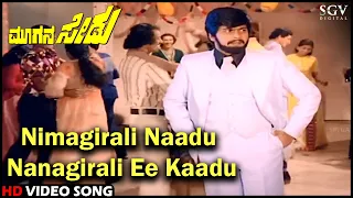 Nimagirali Naadu Nanagirali Ee Kaadu | Moogana Sedu | Old Kannada Video Song | Shankarnag | SPB