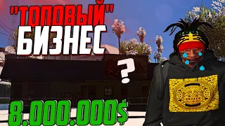 КУПИЛ "ТОПОВЫЙ" БИЗНЕС В GTA 5 RP ЗА 8.000.000$ ОБМАНУЛ САМ СЕБЯ В ГТА 5 РП!