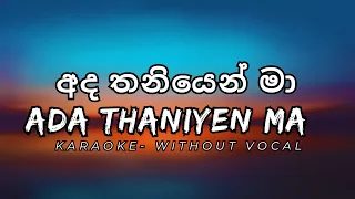 Ada thaniyen ma  | අද තනියෙන් මා | Shihan Mihiranga  | Karaoke - Without Vocal