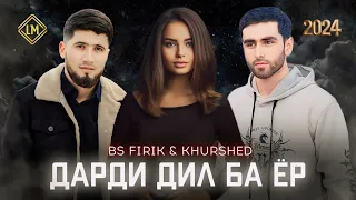 BS FIRIK -ДАРДИ ДИЛ ft KHURSHED 2024