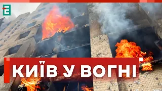 ❗️ ТЕРМІНОВО 🔥 КИЇВ У ВОГНІ 👉 Численні руйнування внаслідок однієї з наймасштабніших російських атак