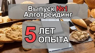 #1 Алготрейдинг и торговые боты в Web3