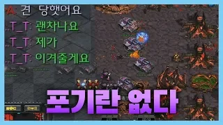 2:3 상황에서 올까지 당한 우리팀 결국 포기하려고 하는데.... 팀원이 이윤열이라면? 스타크래프트 빨무