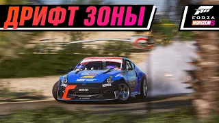 ВСЕ ДРИФТ ЗОНЫ НА МАШИНАХ FORMULA DRIFT | FORZA HORIZON 5