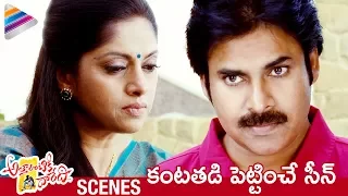 Nadhiya and Pawan Kalyan Emotional Scene | Attarintiki Daredi Telugu Movie | Samantha | DSP