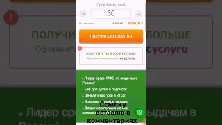 Робот Займер одобрит займ с любой кредитной историей 👍 под 0%