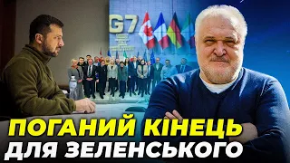 🔥Посли G7 поставили УМОВУ ЗЕЛЕНСЬКОМУ, Скандал з Гринкевичами, 1 квітня все зміниться / ЦИБУЛЬКО