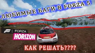 Вылетает Forza Horizon 5 через 15-25 минут, что делать? Решение есть? Опять баги в этой форзе 5.