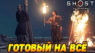 Ghost of Tsushima #7 ПРОКЛЯТЫЙ ЛУК УТИЦУНЕ И ПРЕДАТЕЛЬСТВО РЮДЗО 😫