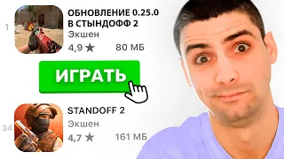 НАШЁЛ ОБНОВЛЕНИЕ ДЛЯ STANDOFF 2 В GooGle PLAY