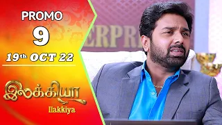 Ilakkiya Serial | Episode 9 Promo | Hima Bindhu | Nandhan | Sushma Nair | Saregama TV Shows Tamil