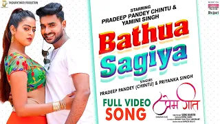 Bathua Sagiya #Pradeep Pandey Chintu #Yamini​ Singh #Priyanaka​ Singh | FULL VIDEO SONG 2021