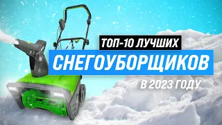 TOP 10. Best snow blowers 2023 (gasoline, electric)| Which one to choose for a private house