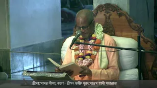Sri Damodar Lila,  HH Bhakti Purusottam Swami Maharaj - ISKCON, Sri Dham Mayapur, November 02, 2017
