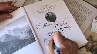 Владимир Захаров - Летопись жизни и творчества Лермонтова