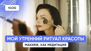 Vlog. Мой утренний ритуал красоты. Макияж, как медитация - Светлана Керимова