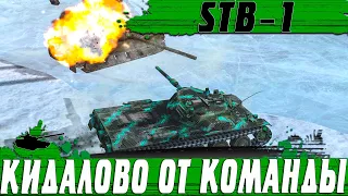 БЕЗНАДЕЖНЫЙ БОЙ ● STB-1 КИНУЛИ ВЫЖИВАТЬ ПРОТИВ ЧЕТВЕРЫХ ● WoT Blitz