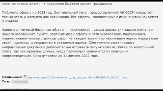 Оферта по формированию бюджета одного гражданина на 2023 год.