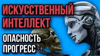 Искусственный интеллект и нейросети опасность или прогресс? / Тестируем ChatGPT #chatgpt #илонмаск