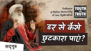 डर से कैसे छुटकारा पाएं? | Sadhguru Hindi | Shemaroo Spiritual Gyan