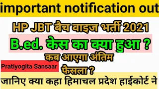 HP JBT Batch Wise Recruitment 2021 Important Update | Court Orders On JBT Batch Wise Recruitment |