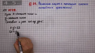 Упражнение № 1079 – ГДЗ Алгебра 7 класс – Мерзляк А.Г., Полонский В.Б., Якир М.С.