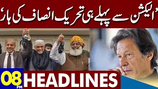 Shehbaz Sharif Tuff Time For PTI | Dunya News Headlines 08:00 PM | 24 Dec 2022