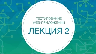 Тестирование. Основные понятия обеспечения качества