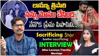 Sacrificing Star Sunisith First Interview After Lavanya Trpathy Marriage | Tollywood Interviews