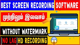 Best Free Screen Capture Software 2021 | Tamil | skills maker tv