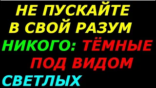 Ловушки сознания, гипноз, самогипноз, регресс,  медитации и мантры