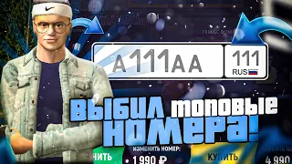 ЛОВЛЮ НОМЕРА НА 1.000.000р НА ГРАНД МОБАЙЛ - СЛОВИЛ САМЫЕ ТОПОВЫЕ НОМЕРА НА GRAND MOBILE!? (CRMP)