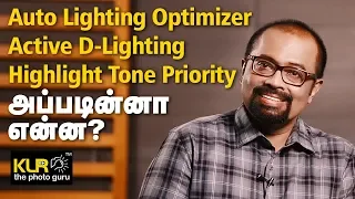 Understand Auto Lighting Optimizer - Highlight Tone Priority in தமிழ் l Learn Photography in Tamil