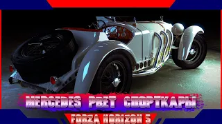 Mercedes Benz SSK 1929 рвет суперкары в forza horizon 5