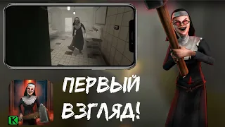 Новая игра лабиринт Evil Nun Maze Endless Escape