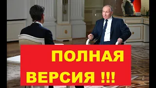 Интервью американской телекомпании NBC Полная версия