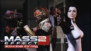 #16 | Mass Effect 2 • Миранда: миссия на лояльность