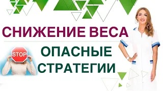 💊 КАК НЕЛЬЗЯ ХУДЕТЬ. ТОП-3 ОПАСНЫХ ДИЕТ ДЛЯ ПОХУДЕНИЯ. Врач эндокринолог, диетолог Ольга Павлова.