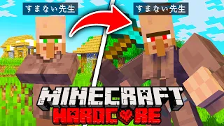 【マイクラ】最強の村人に変身してハードコアサバイバルをした結果 変身ハードコア【マインクラフト 】【まいくら】