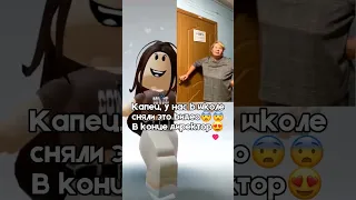 В нашей школе сняли видео😨 Кто найдёт мою классную руководительницу тот молодец! #подпишись #врек