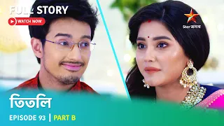 তিতলি | Episode 93 | Part B