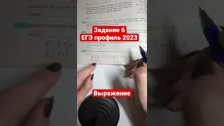 Задание 6| ЕГЭ ПРОФИЛЬ| Найдите значение выражения:4p(x-4)-p(4x), если p(x)=2x+5