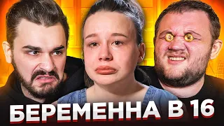 БЕРЕМЕННА В 16 - 1 ВЫПУСК 5 СЕЗОНА