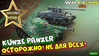 Kunze Panzer - ЧЕСТНЫЙ ОБЗОР! НЕ лучший, НО Годный! В наборе с M4/FL10 в wot Blitz 2023 | WOT-GSN