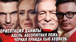 ОТМЕНА АДЕЛЬ. ТАЙНЫ ХЕФНЕРА. ДЕТАЛИ СОСТОЯНИЯ ЗАВОРОТНЮК. ЖЕНИХ ВОЛОЧКОВОЙ В РОЗЫСКЕ МАЛАХОВ БОЛЕЕТ