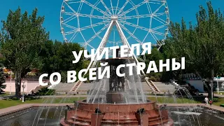 Федеральный этап конкурса "Учитель года России - 2021" в Ростовской области: как это было